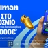 1.000.000€ σε μετρητά, εντελώς δωρεάν* από τη Stoiximan!