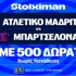 Έπαθλο* ανταμοιβής για το Ατλέτικο - Μπαρτσελόνα στη Stoiximan! (4/4)