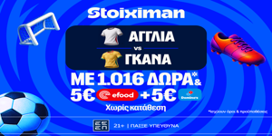 Ξεκαθαρίζει ο 11ος όμιλος με το Αγγλία - Γκάνα και super έπαθλο* ανταμοιβής στη Stoiximan! (23/6)