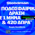 Έπαθλο* ανταμοιβής σε Premier League και La Liga στη Stoiximan!