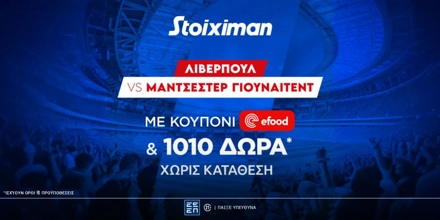 STOIXIMAN-MISSION-LIVERPOOL-MANCHESTER-UNITED.jpg