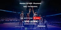 STOIXIMAN-MISSION-OLYMPIACOS-&-PANATHINAIKOS.jpg