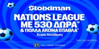 stoiximan-nations-league-24-9-26.jpg