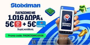 Αντίστροφη μέτρηση: Το Παγκόσμιο με 2026 Δώρα*