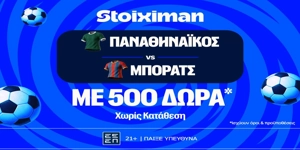Πρεμιέρα το τριφύλλι με έπαθλο* στη Stoiximan! (15/10)