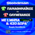 Τελευταίο ντέρμπι “αιωνίων” στη Λεωφόρο και ένας μήνας δωρεάν* Cosmote TV από τη Stoiximan! (19/4)