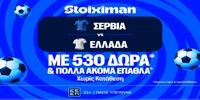 stoiximan-servia-elllada-mission.jpg