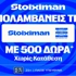 7η αγωνιστική στην Stoiximan Super League με δυνατές αποδόσεις!