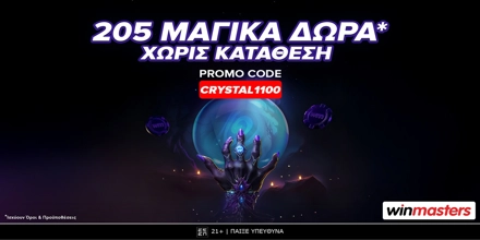 🧙Μαγική προσφορά* γνωριμίας χωρίς κατάθεση με κωδικό CRYSTAL1100 WINMASTERS-CRYSTAL1100.jpg