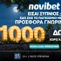 ⚽WORLD1000 Προσφορά* γνωριμίας με 1000 δώρα*