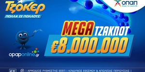 ΤΖΟΚΕΡ: Mega τζακ ποτ 8 εκατ. ευρώ στην κλήρωση της Κυριακής (29/6)
