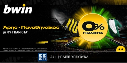 bwin: 0% Γκανιότα* στο Άρης - Παναθηναϊκός! (9/2) 0 Ganiota SoMe 1000x500 (2).jpg