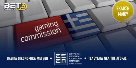 ΕΕΕΠ: Ξεπέρασαν τα 4 δισ. τα πονταρίσματα του τριμήνου bet3-gambling-commision-may.jpg