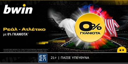 bwin: Ρεάλ Μαδρίτης - Ατλέτικο Μαδρίτης με 0% Γκανιότα*! (4/3) BWIN-0%-REAL-ATLETICO.jpg