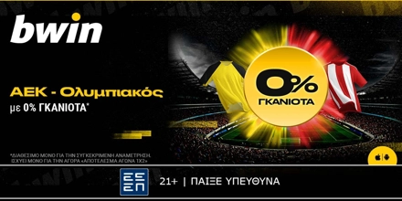 bwin: 0% Γκανιότα στο AEK - Ολυμπιακός! (2/4) BWIN-2-4-25.jpg