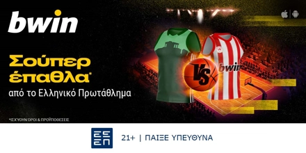 bwin: Παναθηναϊκός - Ολυμπιακός με Ενισχυμένες Αποδόσεις! (20/1) BWIN-20-1.jpg