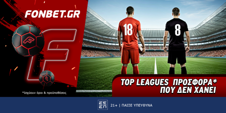 Fonbet: Top Leagues προσφορά* που δεν χάνει (23/6) FONBET-23-6-1000x500.png