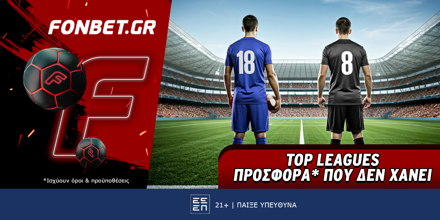 Fonbet: Top Leagues προσφορά* που δεν χάνει (28/6) FONBET-26-6-1000x500.png