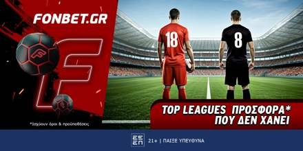 Fonbet: Top Leagues προσφορά* που δεν χάνει (29/6) fonbet-29-6.jpg