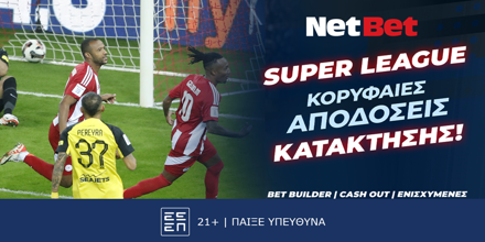 Σεζόν-θρίλερ στη Super League με κορυφαίες αποδόσεις στα μακροχρόνια από τη NetBet! (5/12) Netbet-SuperLeague.png