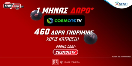 Στοίχημα Ποδόσφαιρο - Δράση με Σούπερ Προσφορά* 1 Μήνα Cosmοte TV και Bet Lock Weekend (15-16/03) PAMESTOIXIMA-COSMOTETV.jpg