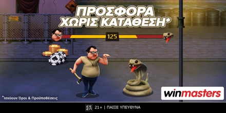 Προσφορά* sound κάτσε καλά χωρίς κατάθεση* απoκλειστικά στη winmasters WINMASTERS-FIDOKTONOS.jpg