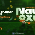 Betsson Million: Το παιχνίδι ερωτήσεων με το μεγάλο έπαθλο*!