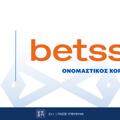 Η Betsson γίνεται Χορηγός Ονοματοδοσίας της Μυκόνου BC