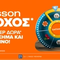 Ο Τροχός της Betsson γυρίζει κάθε μέρα με δώρα*