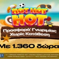 bwin - 1.360 δώρα* χωρίς κατάθεση στην πιο Hot Προσφορά* γνωριμίας!