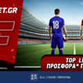 Fonbet: Top Leagues προσφορά* που δεν χάνει (10/6)