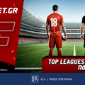 Fonbet: Top Leagues προσφορά* που δεν χάνει (23/6)