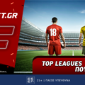 Fonbet: Top Leagues προσφορά* που δεν χάνει (25/7)
