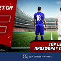 Fonbet: Top Leagues προσφορά* που δεν χάνει (25/6)