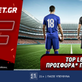 Fonbet: Top Leagues προσφορά* που δεν χάνει (28/6)