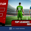 Fonbet: Top Leagues προσφορά* που δεν χάνει (4/7)