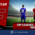 Top Leagues προσφορά* που δεν χάνει (5/7)