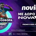 Απόλυτη Προσφορά* χωρίς κατάθεση με δώρο* συνδρομή NOVASPORTS