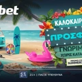 Προσφορά* που ανεβάζει την θερμοκρασία από την Novibet! (28/6)