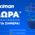 Δεκαπενταύγουστος με super δώρο* σε ΌΛΟΥΣ χωρίς κατάθεση* από τη Stoiximan!