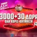 Summer Flash Offer με 3000 + 30 Δώρα* Γνωριμίας Χωρίς Κατάθεση έως 7/8!