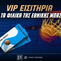 Εθνική Μπάσκετ: VIP εισιτήρια για τα φιλικά παιχνίδια (διαγωνισμός*)