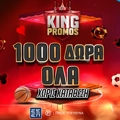 Το Pamestoixima.gr είναι ο King of Promos και σε υποδέχεται με 1000 Δώρα* ΟΛΑ Χωρίς Κατάθεση!