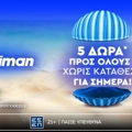 Δωρεάν* δράση με 5 δώρα* για ΟΛΟΥΣ σήμερα στη Stoiximan!