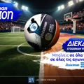 Το εισιτήριο που σε βάζει φέτος σε όλα τα γήπεδα του Πρωταθλήματος!