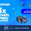 Προσφορά χωρίς κατάθεση* με 410 Δώρα* από τη Stoiximan!