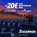 Διακοπές στη Stoiximan με 2025 Δώρα* & 20€ Ferryhopper χωρίς κατάθεση*!