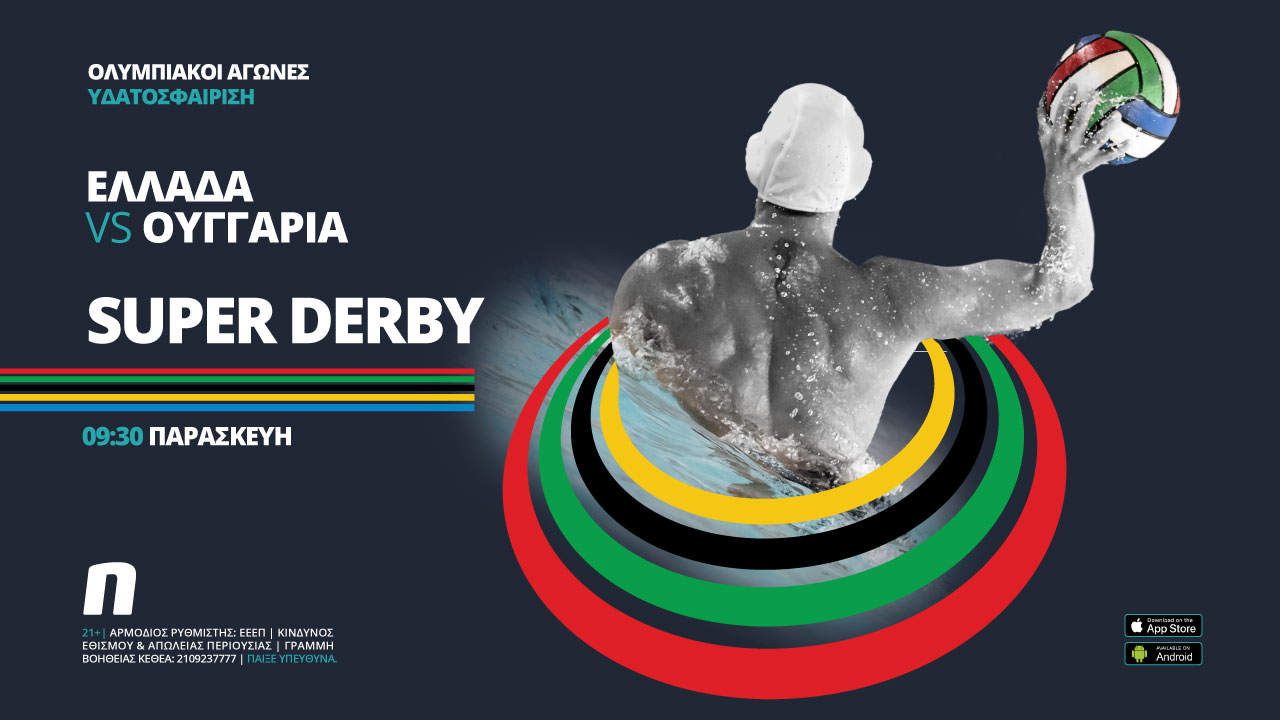 Novibet Super Derby ημέρας Water Polo Ανδρών Ελλάδα Ουγγαρία