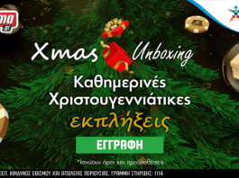 XMAS Unboxing pamestoixima.gr ΟΠΑΠ Καθημερινές Χριστουγεννιάτικες Εκπλήξεις