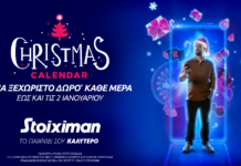 Stoiximan Christmas Calendar ένα δώρο κάθε μέρα